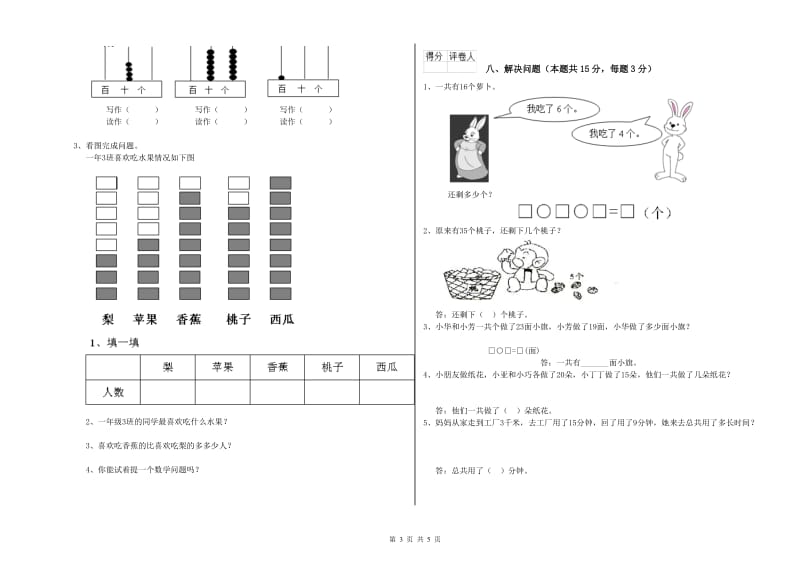 淮北市2019年一年级数学上学期每周一练试卷 附答案.doc_第3页