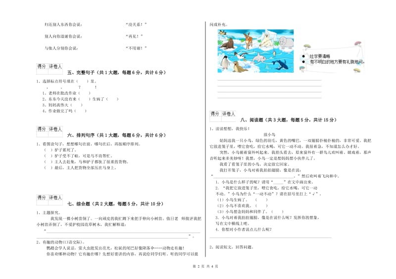 江苏版二年级语文下学期同步检测试题 含答案.doc_第2页