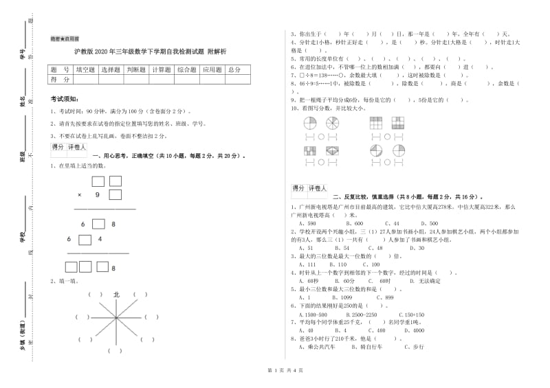 沪教版2020年三年级数学下学期自我检测试题 附解析.doc_第1页