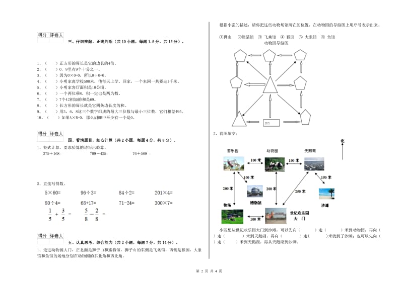 沪教版2020年三年级数学下学期自我检测试题 附解析.doc_第2页