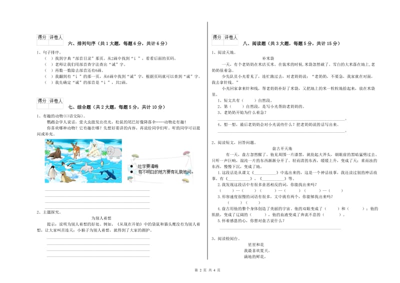 沪教版二年级语文【下册】开学检测试卷 含答案.doc_第2页