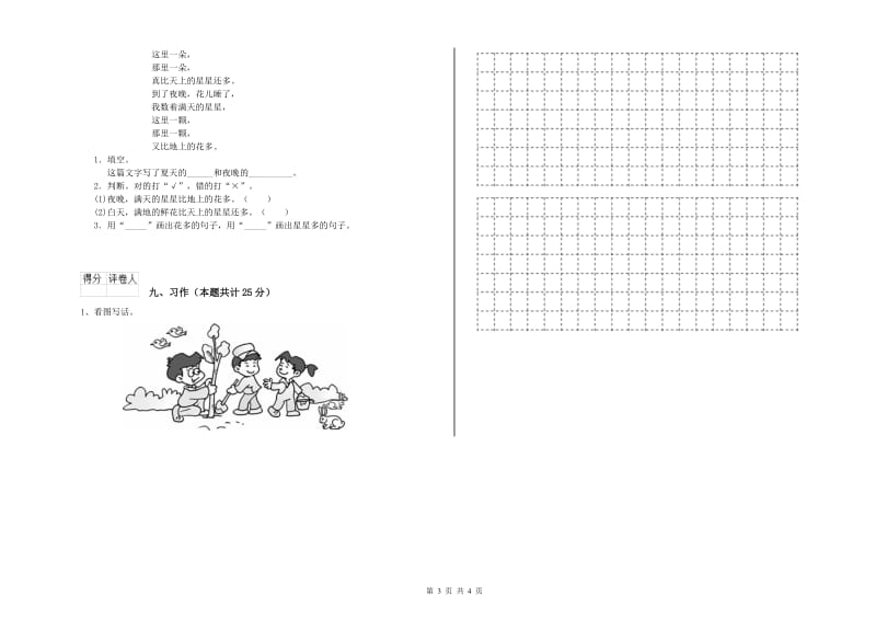 沪教版二年级语文【下册】开学检测试卷 含答案.doc_第3页