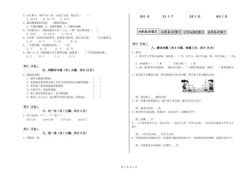 浙教版二年级数学【下册】期中考试试题A卷 含答案.doc_第2页