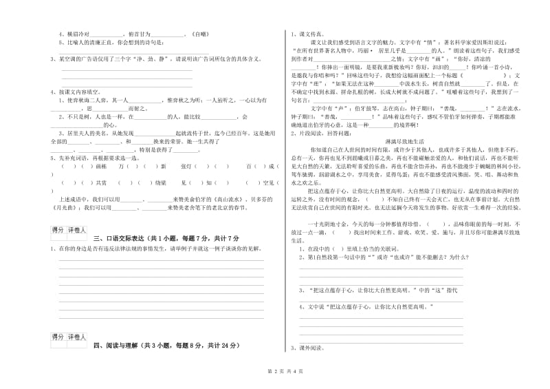 河北省小升初语文自我检测试题D卷 附答案.doc_第2页