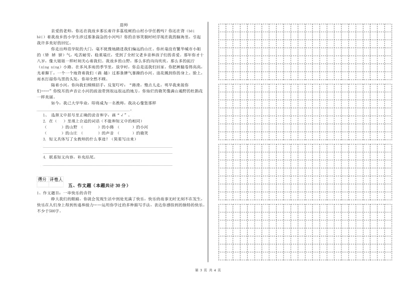 河北省小升初语文自我检测试题D卷 附答案.doc_第3页