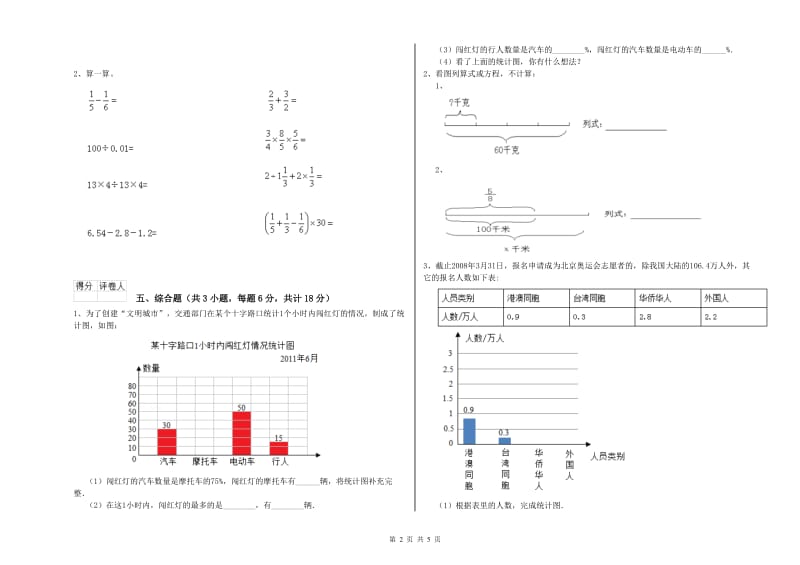 江苏省2020年小升初数学过关检测试卷A卷 附解析.doc_第2页