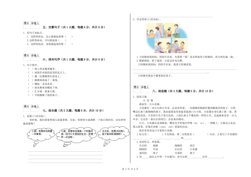 河南省2020年二年级语文【下册】每日一练试题 附解析.doc_第2页