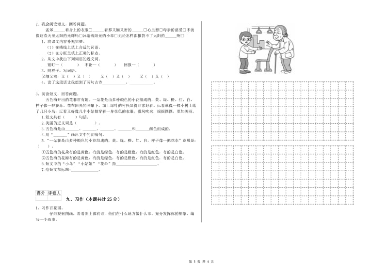 河南省2020年二年级语文【下册】每日一练试题 附解析.doc_第3页