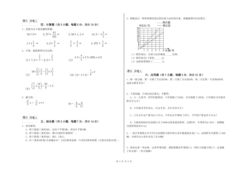 江苏版六年级数学上学期期末考试试卷D卷 附解析.doc_第2页