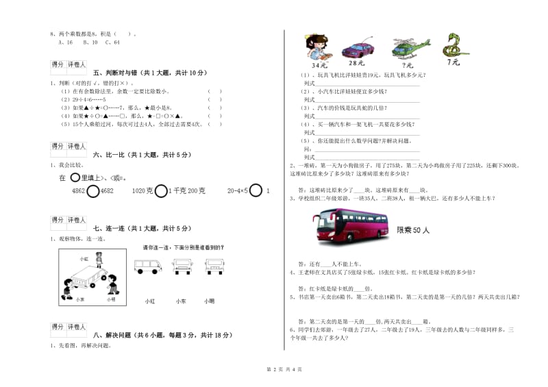 沪教版二年级数学【上册】开学检测试题C卷 含答案.doc_第2页