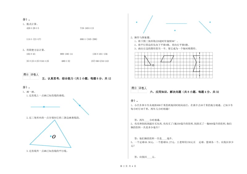 江西省2019年四年级数学【上册】每周一练试卷 附解析.doc_第2页