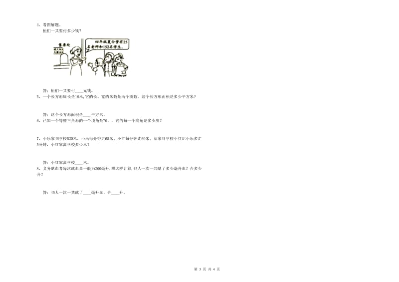 江西省2019年四年级数学【上册】每周一练试卷 附解析.doc_第3页