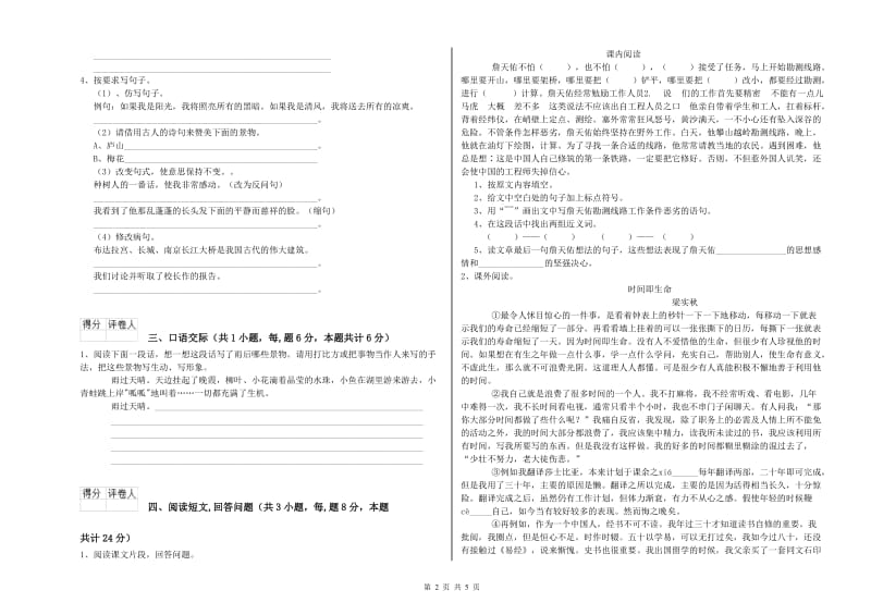 江西版六年级语文上学期模拟考试试题B卷 附答案.doc_第2页