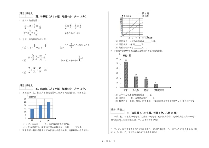 浙江省2019年小升初数学能力提升试题A卷 附解析.doc_第2页