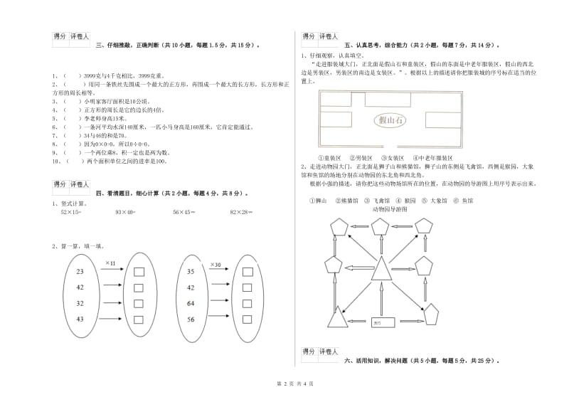 浙江省实验小学三年级数学上学期开学考试试卷 附解析.doc_第2页