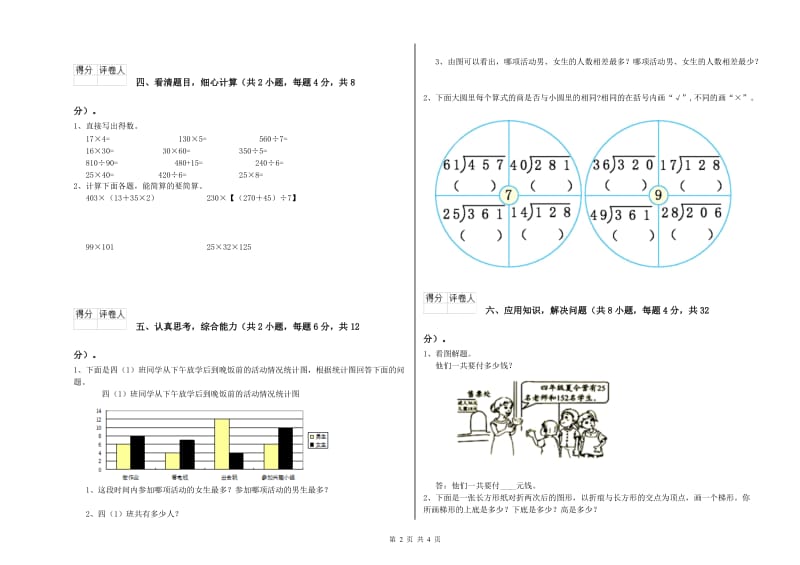 江西版四年级数学【下册】自我检测试卷C卷 附解析.doc_第2页