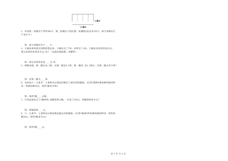 江西版四年级数学【下册】自我检测试卷C卷 附解析.doc_第3页