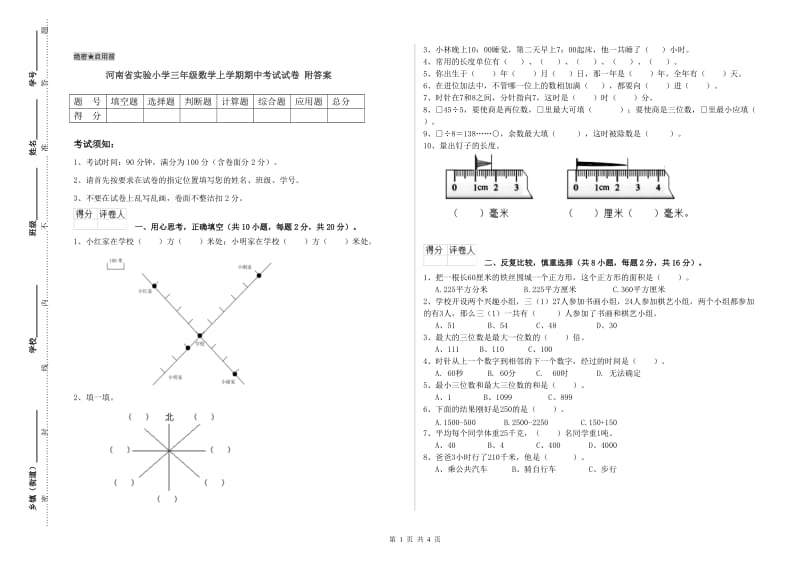 河南省实验小学三年级数学上学期期中考试试卷 附答案.doc_第1页