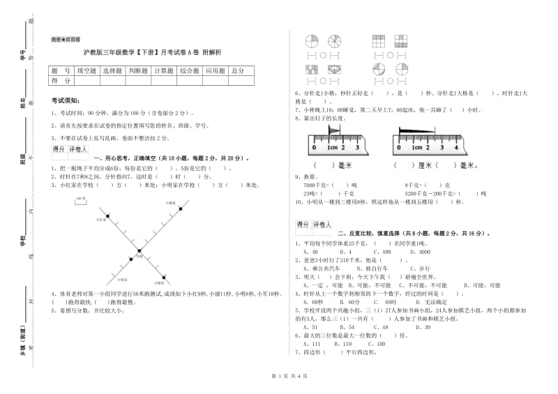 沪教版三年级数学【下册】月考试卷A卷 附解析.doc_第1页