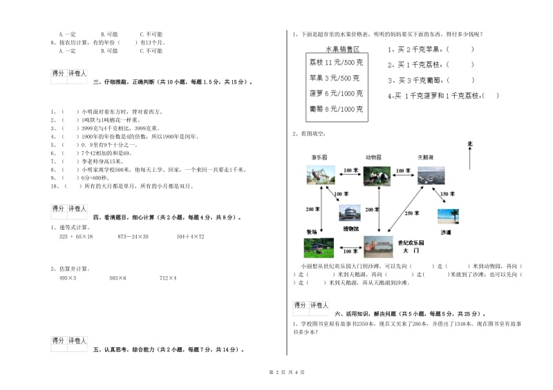 沪教版三年级数学【下册】月考试卷A卷 附解析.doc_第2页