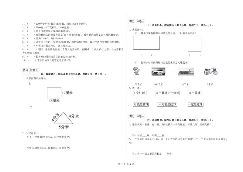 河南省实验小学三年级数学上学期全真模拟考试试卷 附答案.doc_第2页