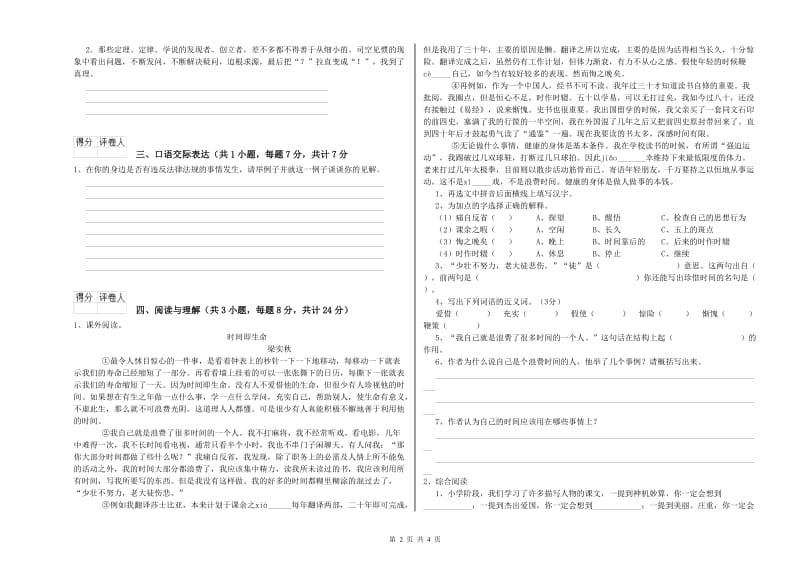 河池市重点小学小升初语文每周一练试卷 附解析.doc_第2页