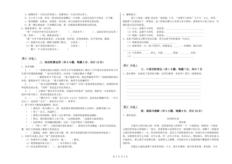 河南省重点小学小升初语文过关检测试题A卷 附答案.doc_第2页