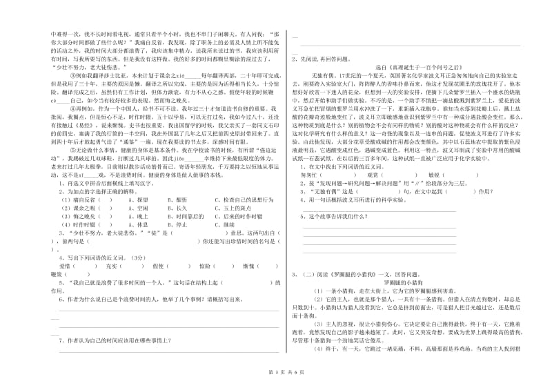 河南省重点小学小升初语文过关检测试题A卷 附答案.doc_第3页