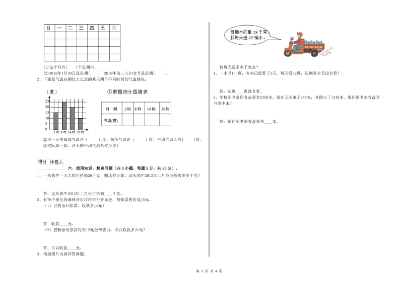 河南省实验小学三年级数学【下册】自我检测试题 附解析.doc_第3页