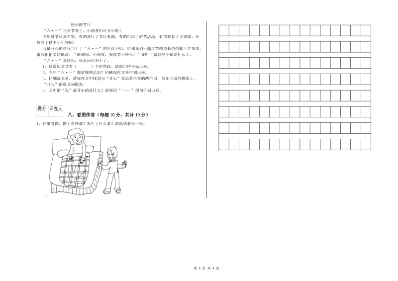 河源市实验小学一年级语文下学期期末考试试题 附答案.doc_第3页