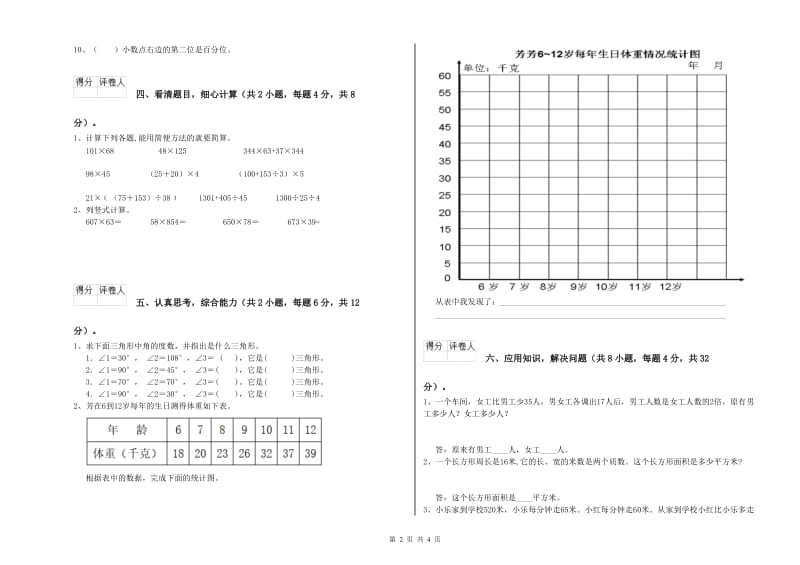 河南省2020年四年级数学【下册】开学考试试题 附答案.doc_第2页