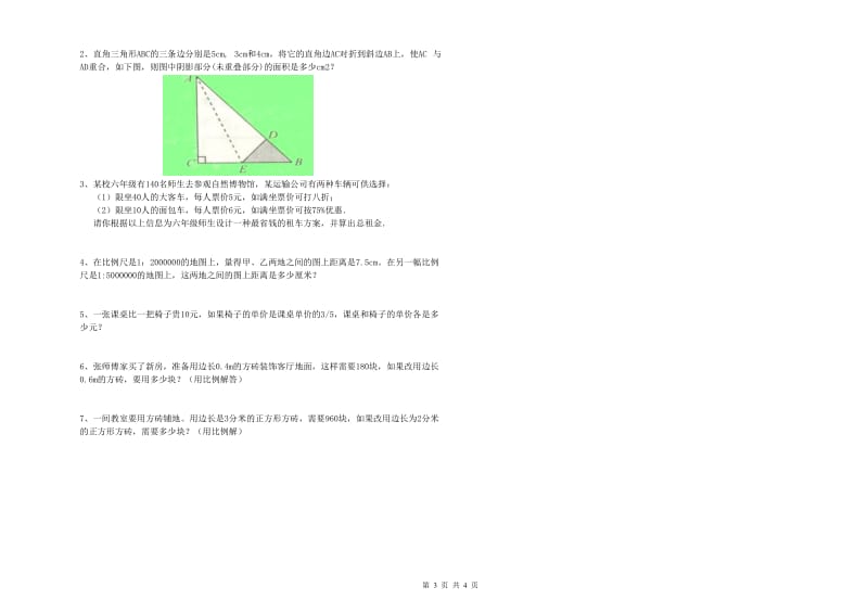 江苏版六年级数学【下册】月考试题A卷 附解析.doc_第3页