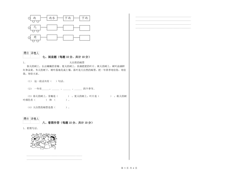 江门市实验小学一年级语文【上册】开学检测试题 附答案.doc_第3页