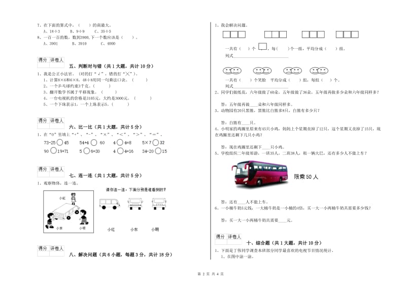 江西省实验小学二年级数学【上册】每周一练试卷 含答案.doc_第2页