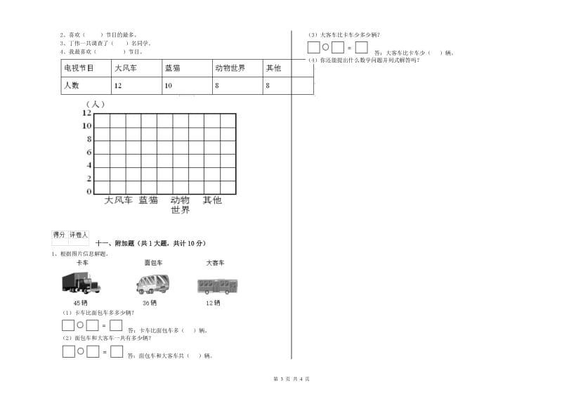 江西省实验小学二年级数学【上册】每周一练试卷 含答案.doc_第3页