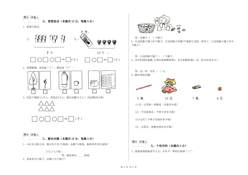 洛阳市2019年一年级数学上学期综合检测试题 附答案.doc_第3页