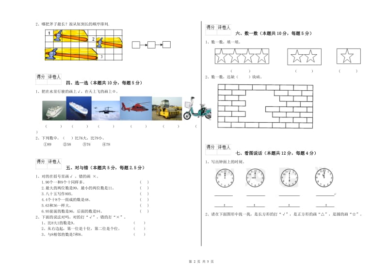 海东市2020年一年级数学上学期期中考试试卷 附答案.doc_第2页