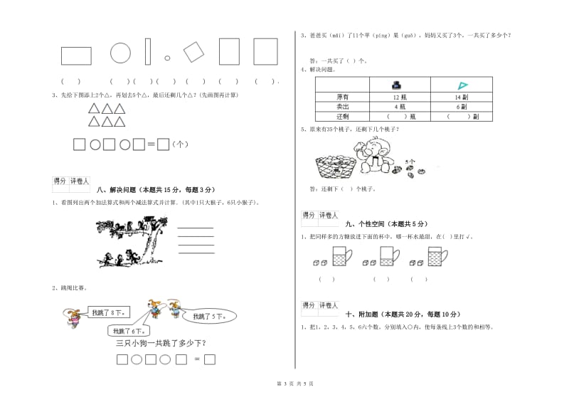 海东市2020年一年级数学上学期期中考试试卷 附答案.doc_第3页