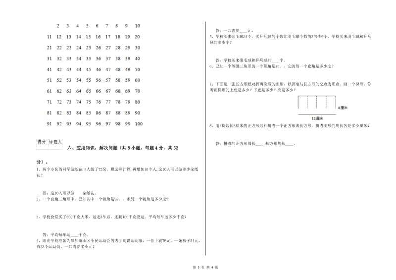 江西版四年级数学【下册】自我检测试卷B卷 附解析.doc_第3页