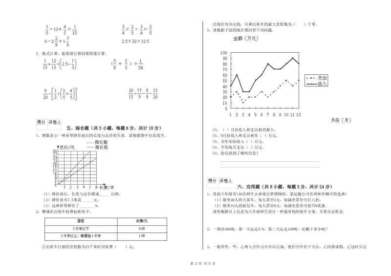 河北省2020年小升初数学模拟考试试卷C卷 含答案.doc_第2页