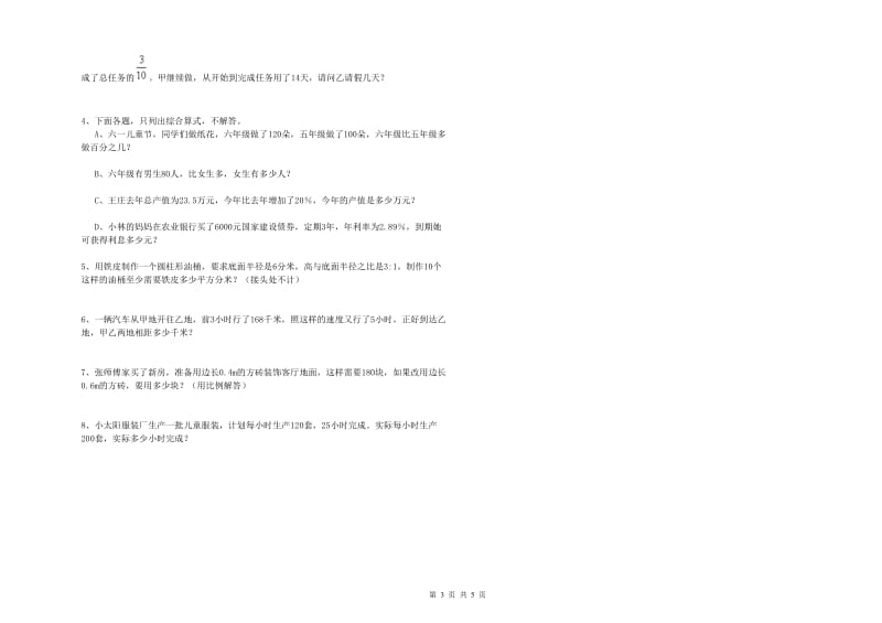 河北省2020年小升初数学模拟考试试卷C卷 含答案.doc_第3页