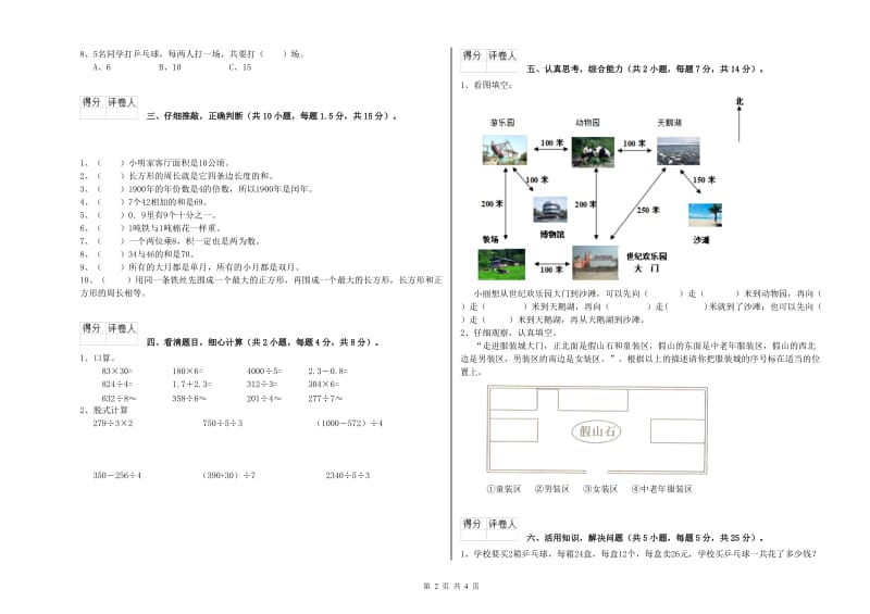 沪教版三年级数学【下册】开学检测试题A卷 附答案.doc_第2页