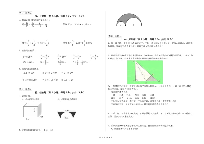 沪教版六年级数学下学期综合检测试题B卷 含答案.doc_第2页