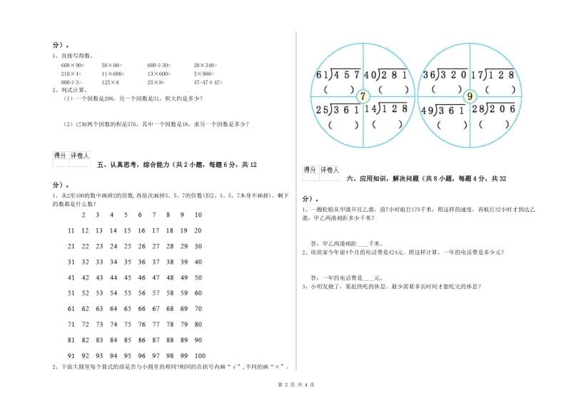 河南省2019年四年级数学【上册】期中考试试题 附解析.doc_第2页