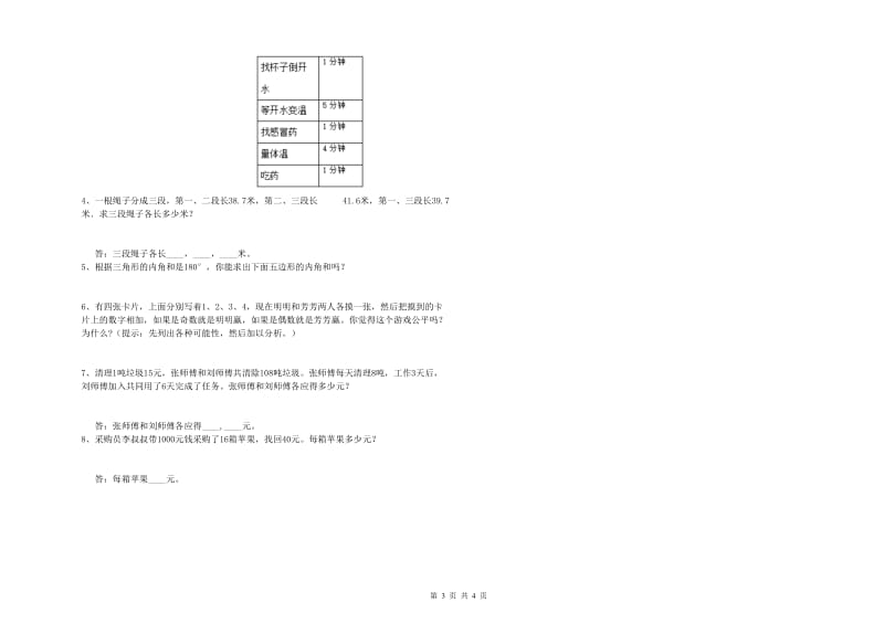 河南省2019年四年级数学【上册】期中考试试题 附解析.doc_第3页