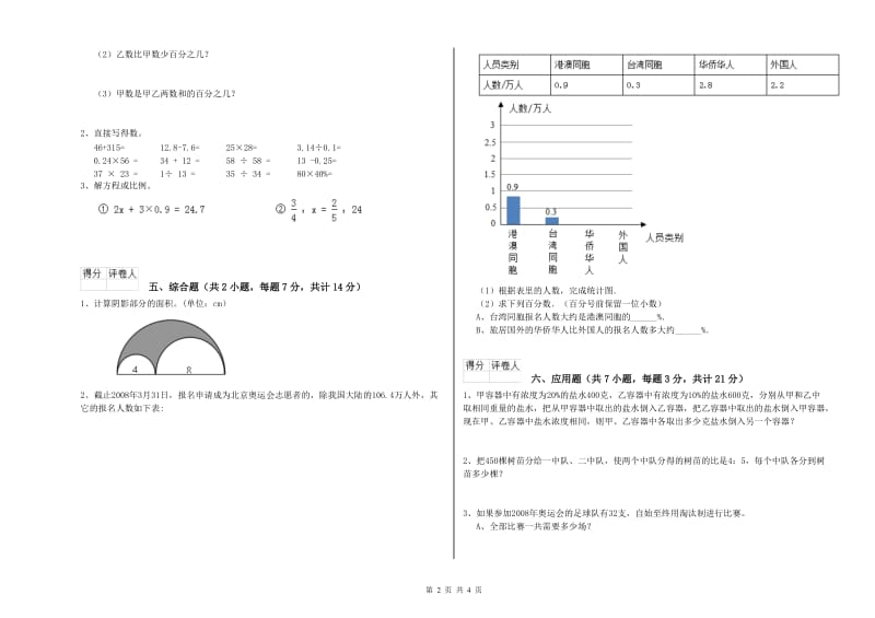 沪教版六年级数学上学期全真模拟考试试卷B卷 附答案.doc_第2页