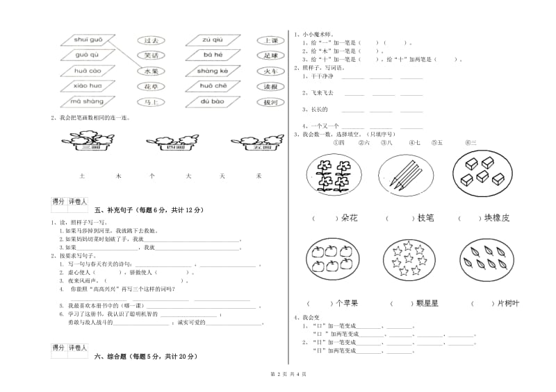 江西省重点小学一年级语文【上册】开学考试试题 附答案.doc_第2页