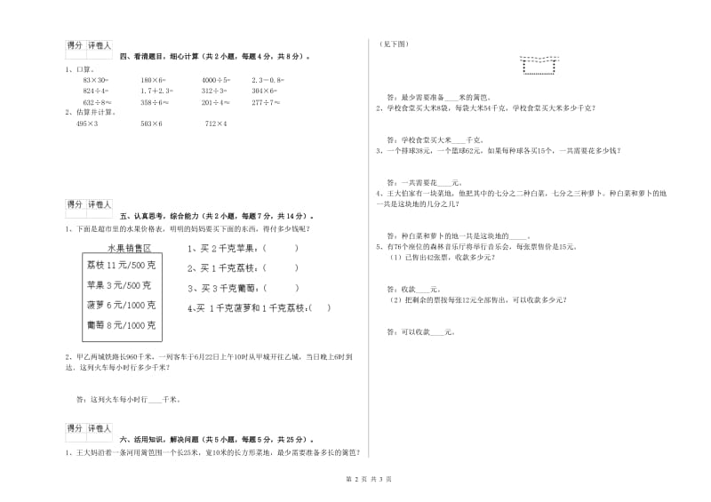 沪教版2019年三年级数学【上册】综合检测试卷 附答案.doc_第2页