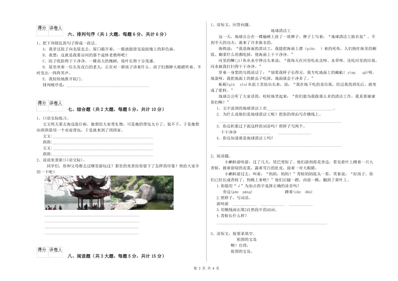 江西省2019年二年级语文下学期强化训练试卷 含答案.doc_第2页