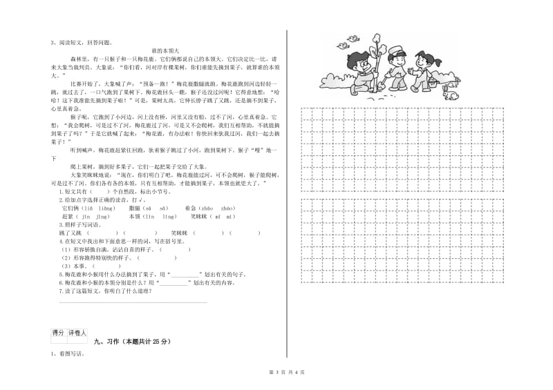 沪教版二年级语文【上册】月考试卷 含答案.doc_第3页